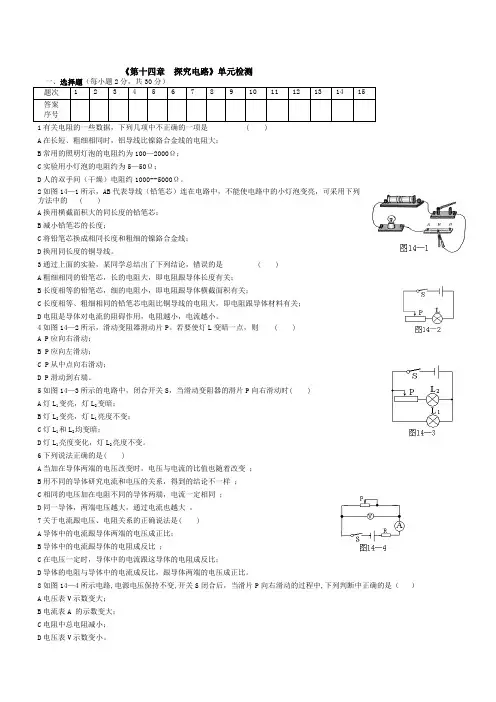 第十四章 探究电路 测试卷及答案