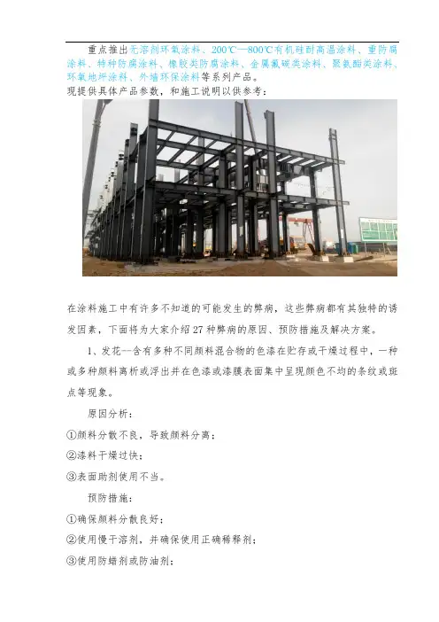 涂料弊病及解决方案之一