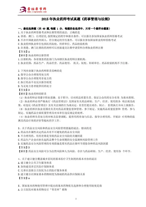 2015年执业药师考试《药事管理与法规》真题及参考答案