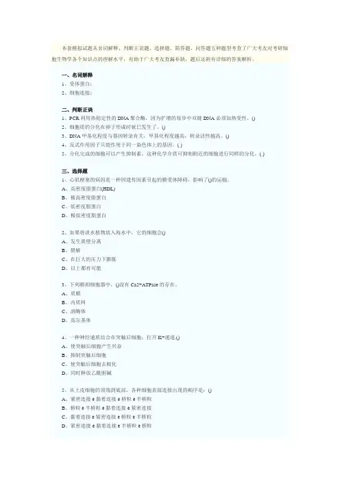 细胞生物学考研测试题及参考答案