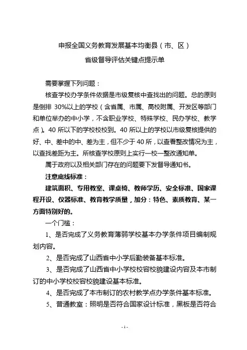 核查政府努力程度查看关键点提示单