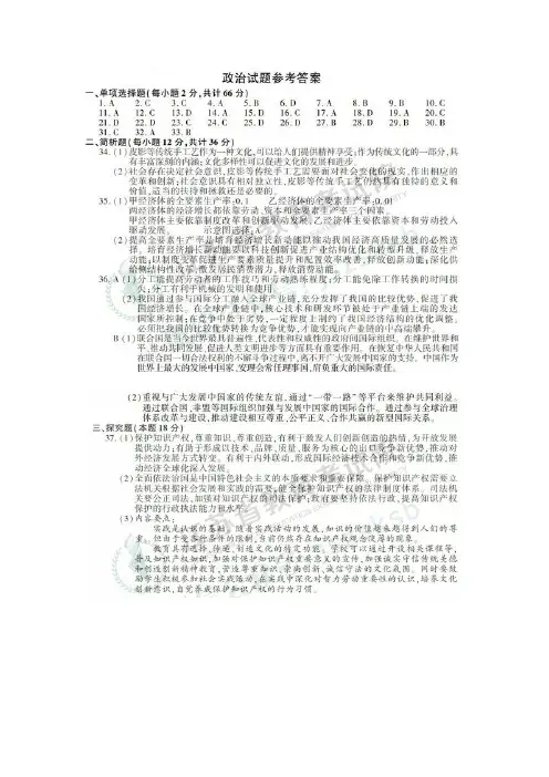 年江苏高考政治试题答案版
