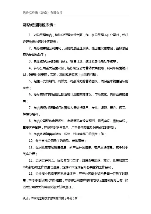 副总经理岗位职责