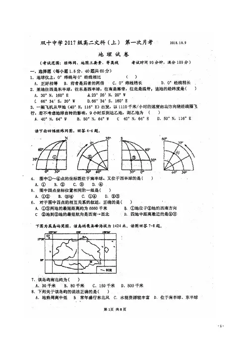 2018-2019学年福建省厦门双十中学高二上学期第一次月考地理试题 扫描版
