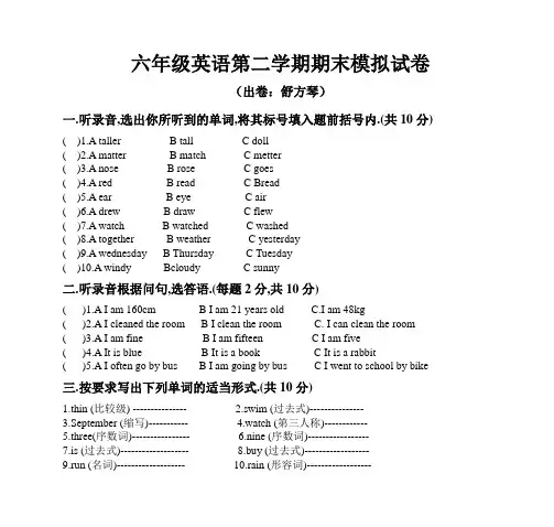 六年级英语第二学期期末模拟试卷