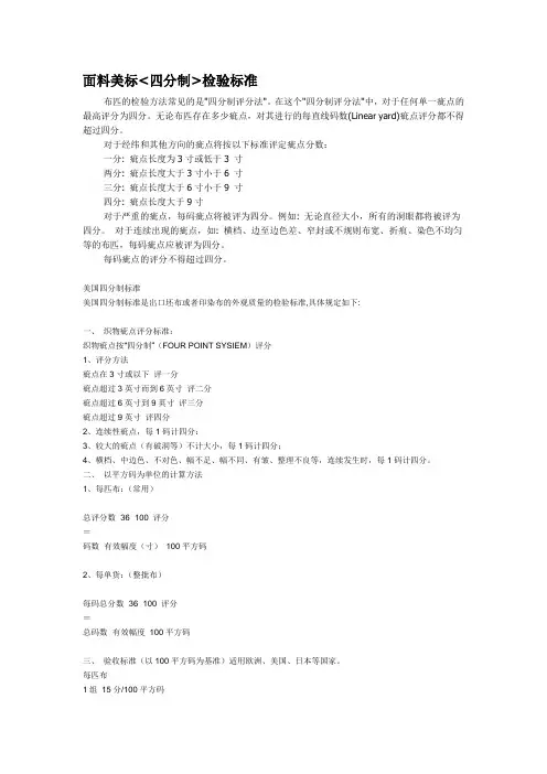 面料美标四分制检验标准