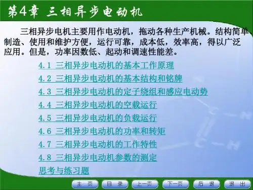 第四章异步电机