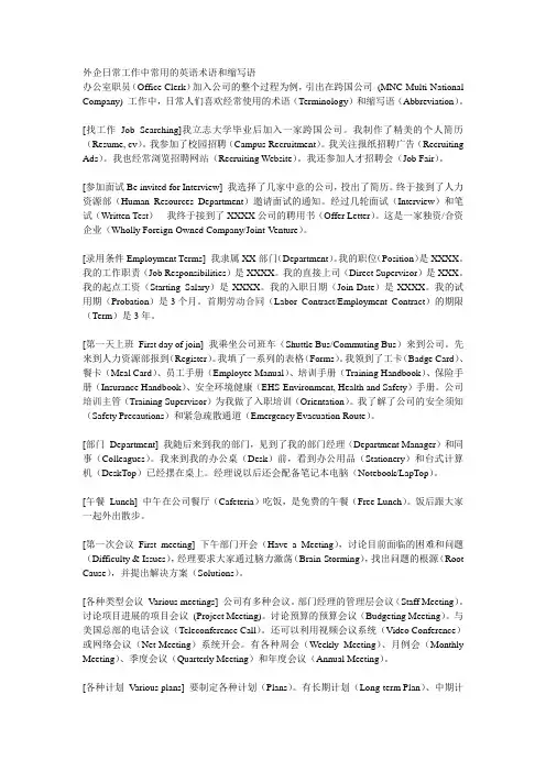 外企日常英语