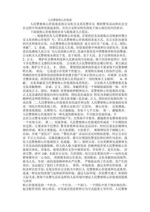 人民警察核心价值观