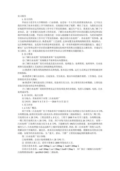 污水处理厂实习报告