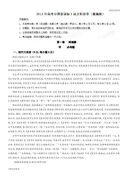 2013年高考新课标全国语文试卷解析(精析word版)(原卷版)