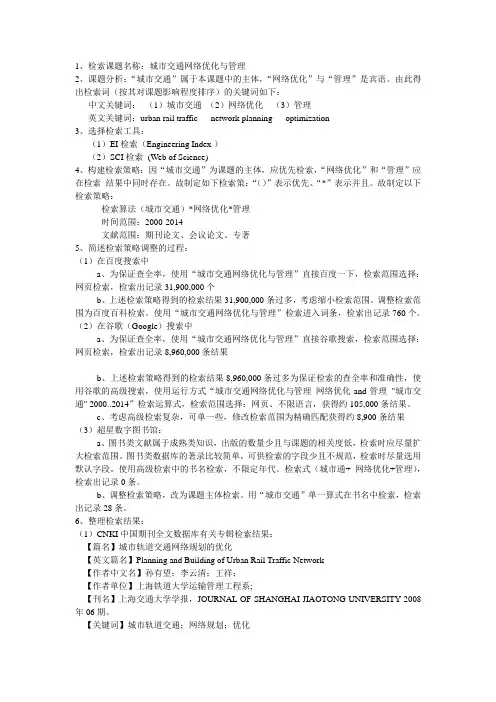 城市交通网络优化与管理   网络资源与信息检索