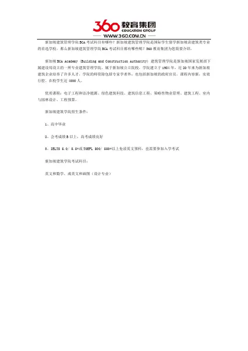 新加坡建筑管理学院BCA考试科目有哪些？