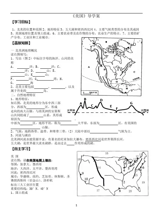 初中地理《美国》学案