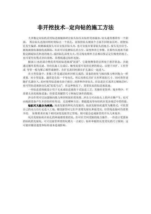 非开挖技术--定向钻的施工方法