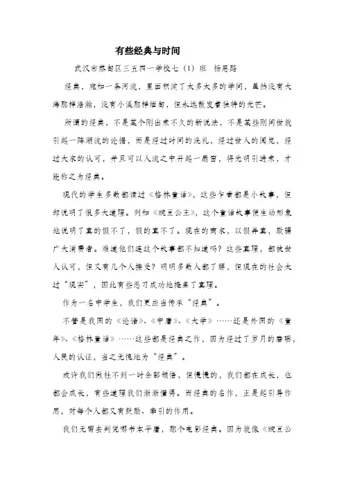 “经典”作文《经典伴我成长》