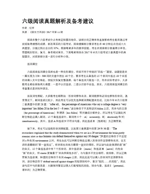 六级阅读真题解析及备考建议