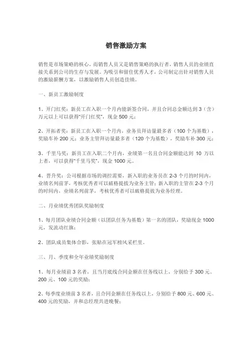 销售激励方案