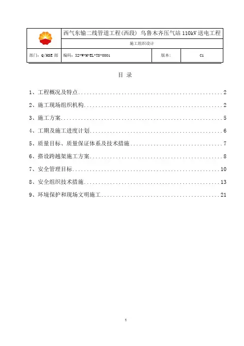 线路施工组织设计