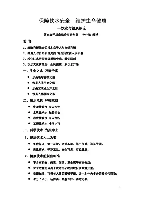 保障饮水安全  维护生命健康