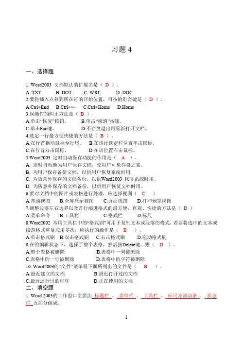第4章习题解答