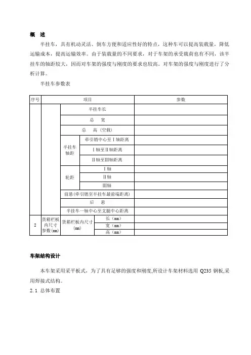 (完整word版)半挂车设计计算书