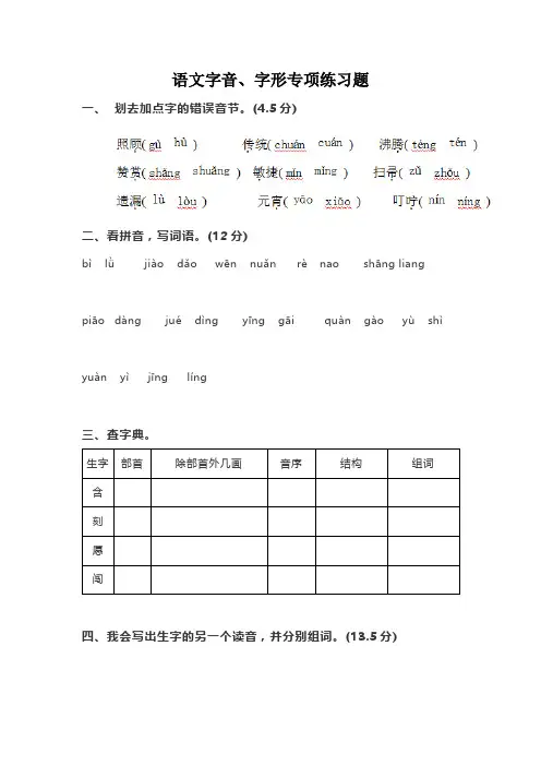 字音字形专项练习