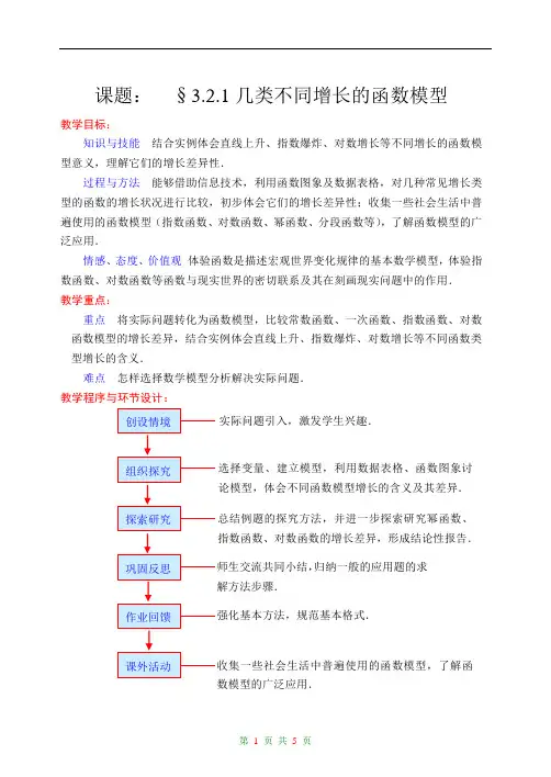 人教版·数学Ⅰ_§3.2.1几类不同增长的函数模型