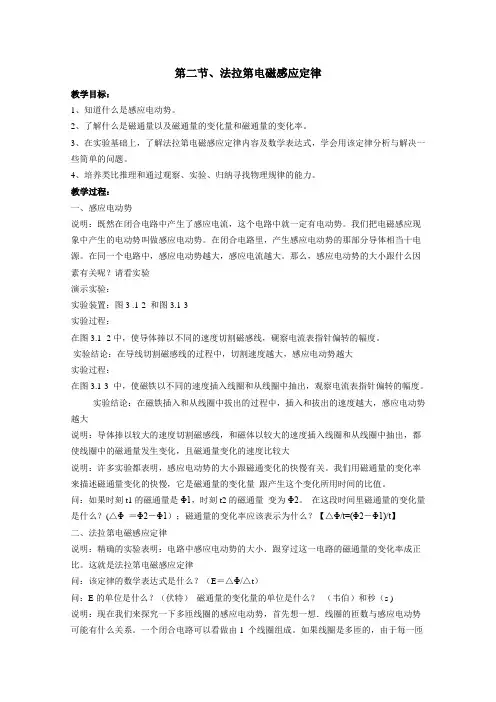 高中物理人教版选修1-1教案 法拉第电磁感应定律
