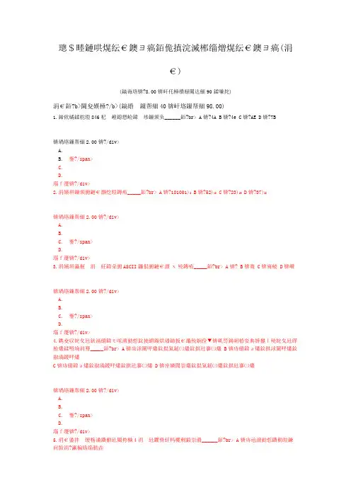 一级计算机练习题计算机基础知识、操作系统基础知识(一)