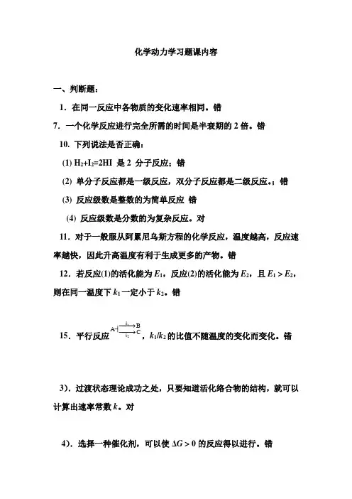 化学动力学习题课内容
