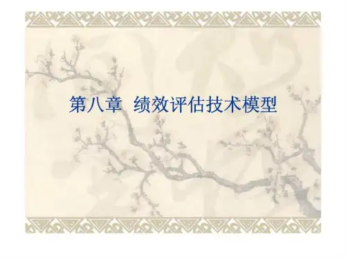 人力资源管理经典实用课件:人力资源分析技术