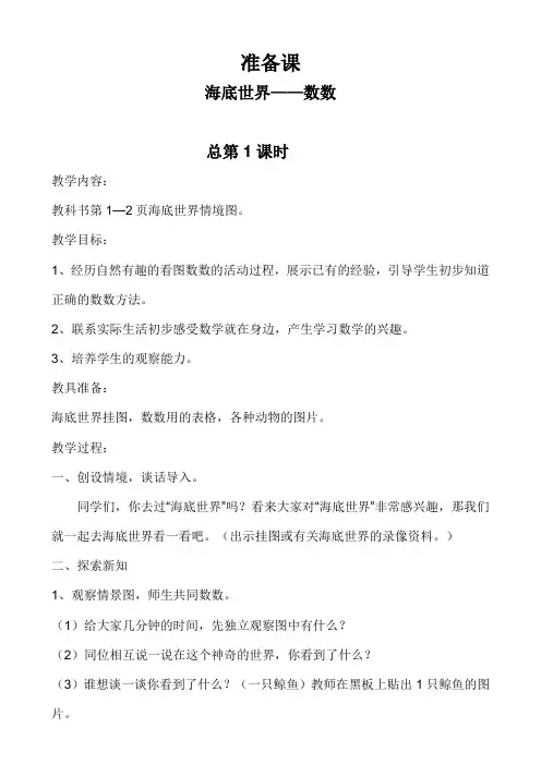 青岛版一年级上册数学教案