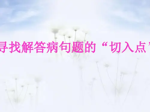 病句切入点
