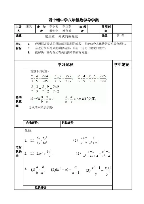 第三章 分式的乘除法