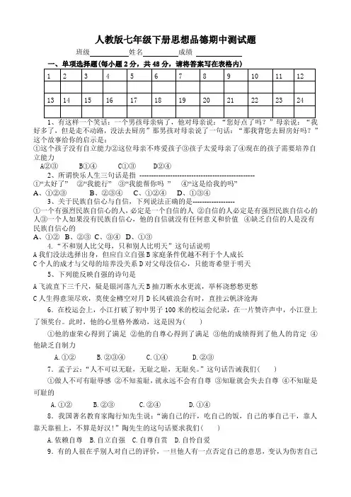 人教版七年级下册思想品德期中测试题及参考答案