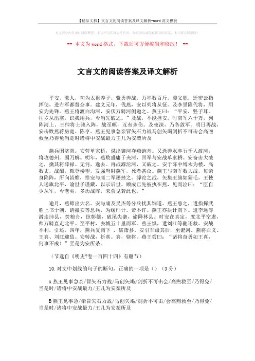 【精品文档】文言文的阅读答案及译文解析-word范文模板 (4页)