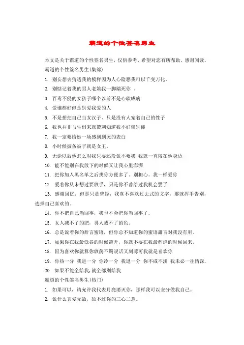 霸道的个性签名男生