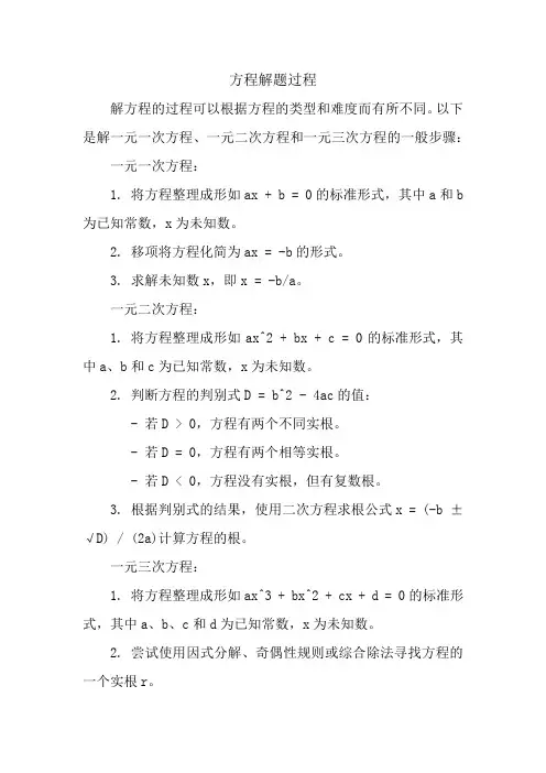 方程解题过程