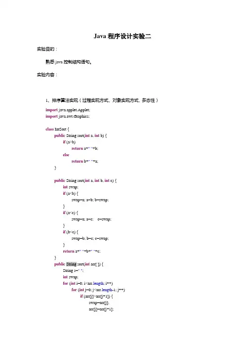 Java程序设计实验二_含答案_