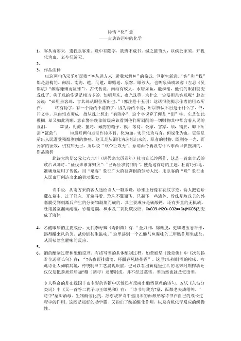 古典诗词中的化学