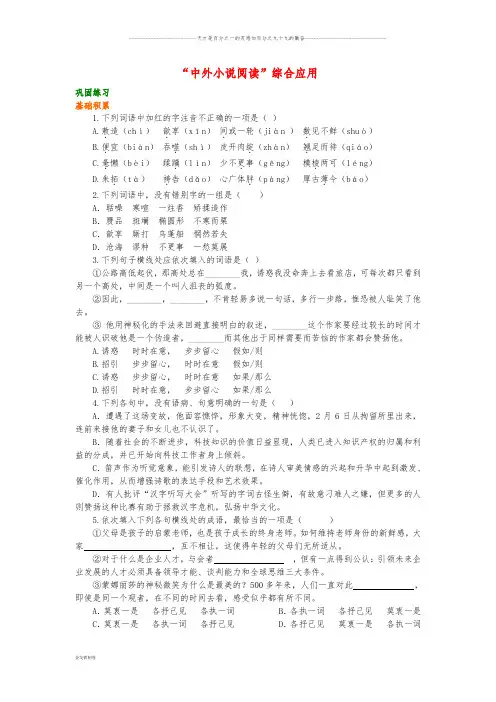 高中语文 第一单元《“中外小说阅读”综合应用》巩固练习 新人教版必修3
