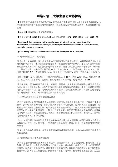 网络环境下大学生信息素养探析