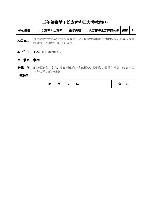 五年级数学长方体和正方体