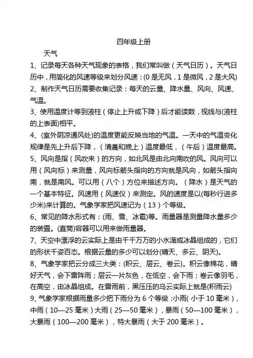 四年级上册科学复习资料[1]