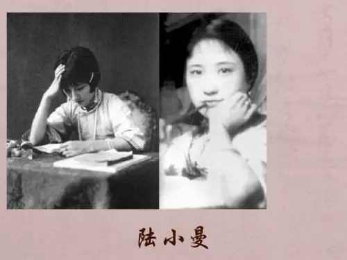 陆小曼