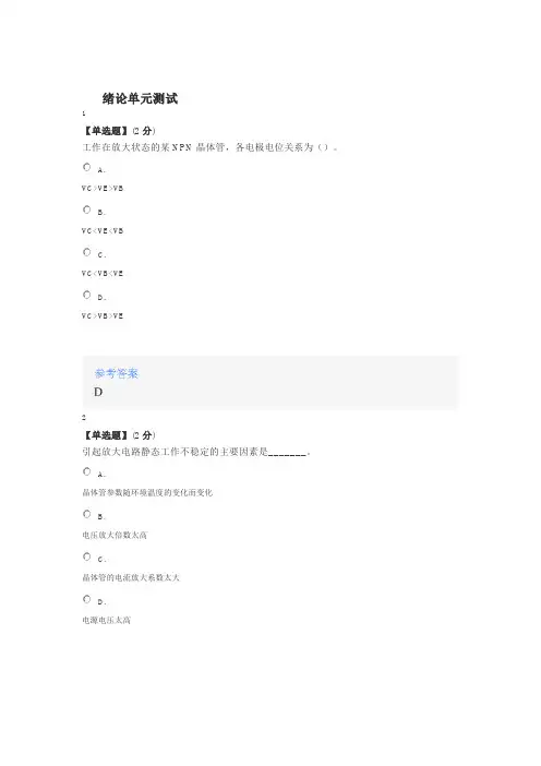 智慧树知道网课《模拟电子技术(黑龙江联盟)》课后章节测试满分答案