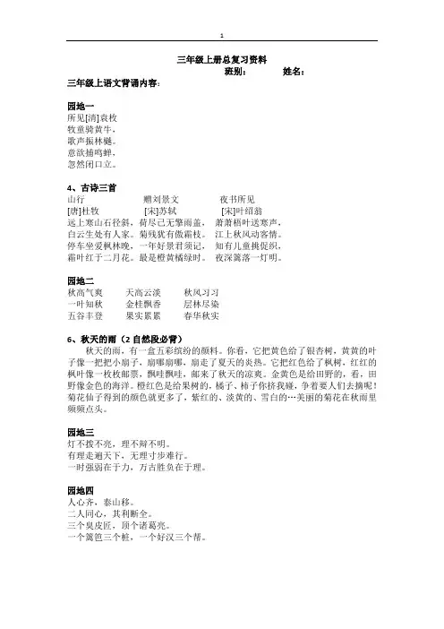 三年级上册 语文 总复习资料