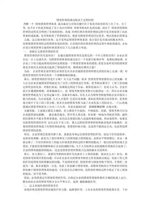 绩效管理的过程控制