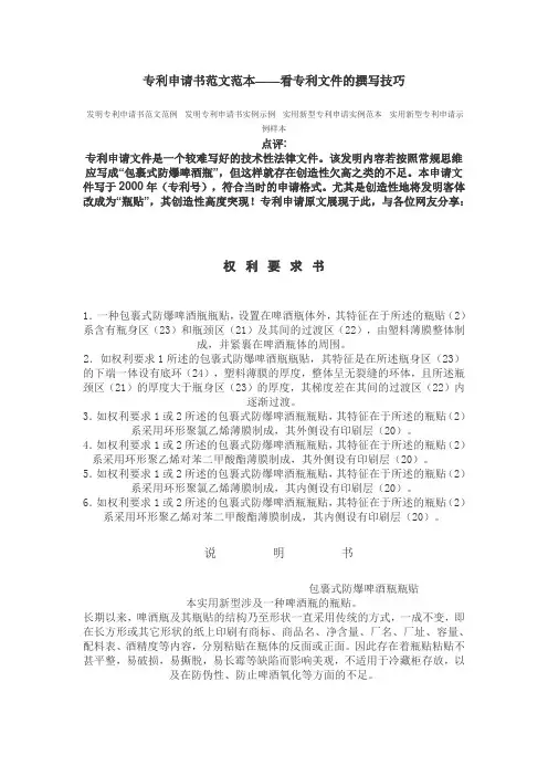 专利申请书范文范本 2
